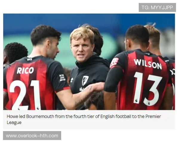 伯恩茅斯俱乐部宣布新赛季阵容调整 目标提升英超竞争力