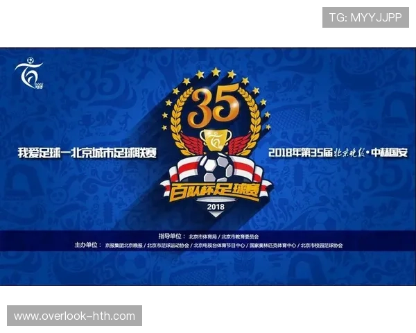 北京足球联赛球队表现分析及数据解读探索